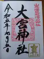 大宮神社(熊本県)