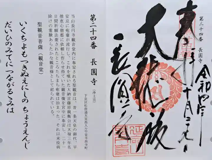 長圓寺(京都府)