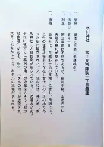 氷川神社(埼玉県)