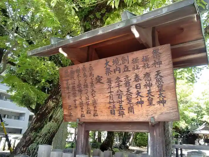 丸山神明社の歴史