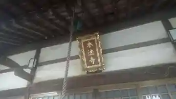 本法寺(静岡県)