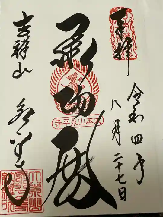 永平寺(福井県)