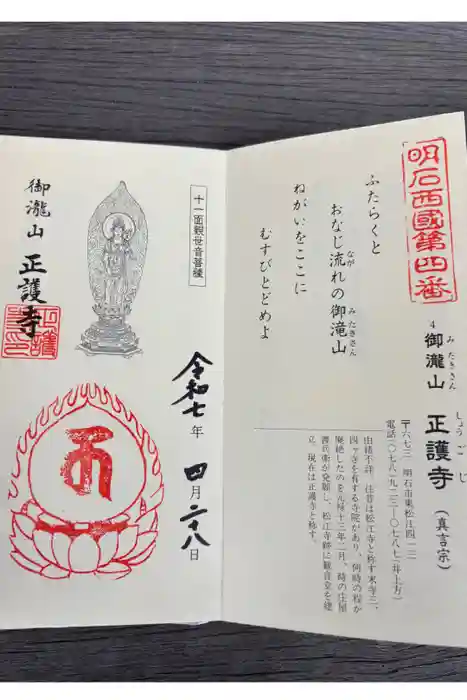 正護寺の御朱印