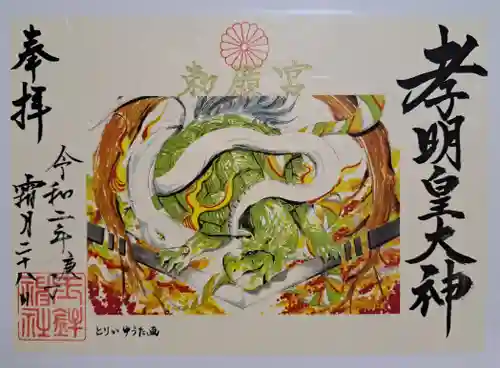 玉鉾神社の御朱印