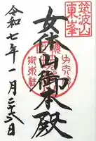 筑波山神社 女体山御本殿(茨城県)