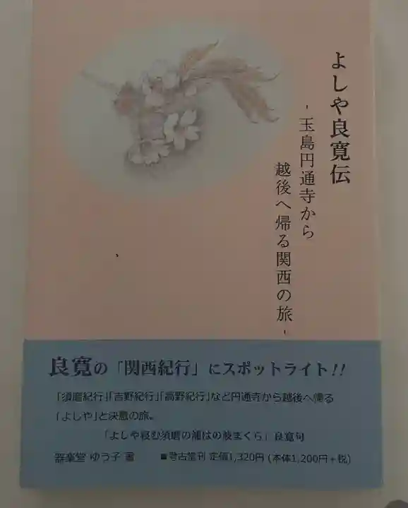 国上寺(新潟県)