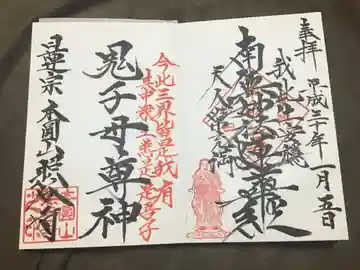 照谷寺の御朱印