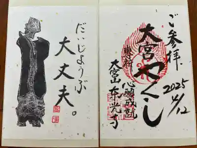 東光寺(埼玉県)