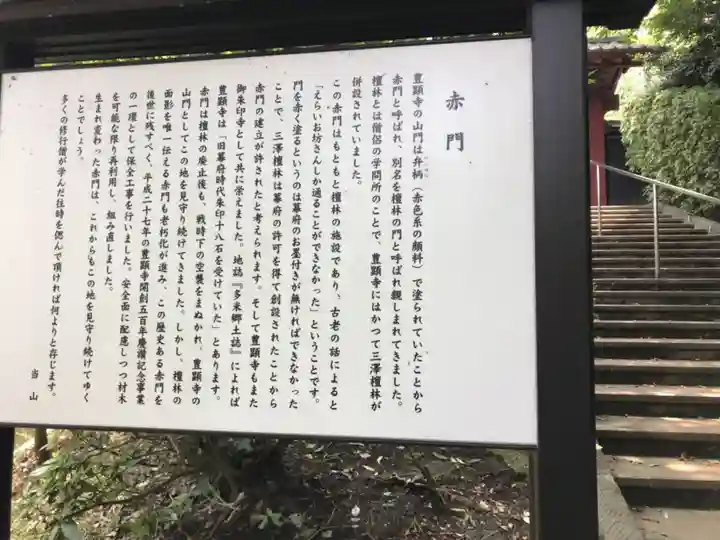 豊顕寺の歴史