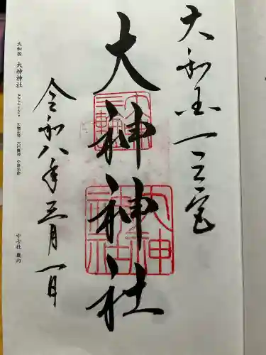 大神神社の御朱印
