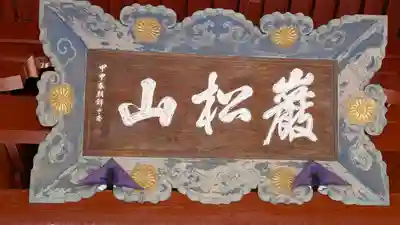 如願寺(京都府)