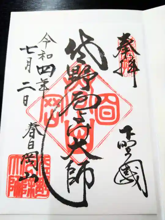 惣宗寺の御朱印