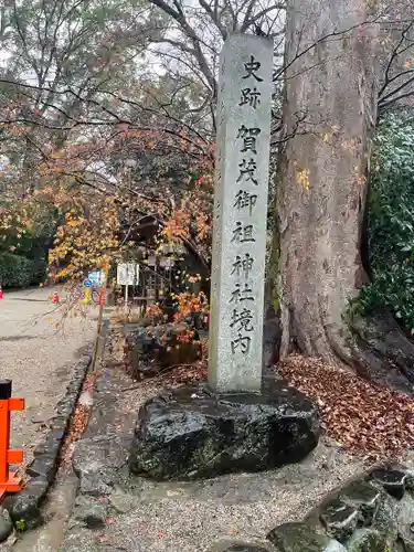 賀茂御祖神社（下鴨神社）のその他建物