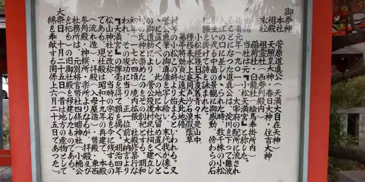 松山神社(大阪府)