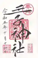 王子神社(東京都)