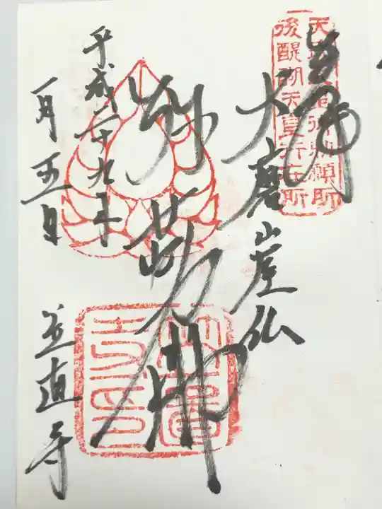 笠置寺(京都府)