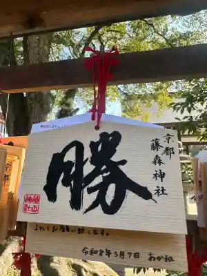 藤森神社の{uncategorized: "未分類", other: "その他", undefined: "問題あり", building: "その他建物", grave: "お墓", sacred_gate: "鳥居", guardian: "狛犬", statue: "像", buddha: "仏像", history: "歴史", nature: "自然", garden: "庭園", animal: "動物", pagoda: "塔", temizu: "手水舎", mountain_gate: "山門・神門", sanctuary: "本殿・本堂", subordinate: "末社・摂社", art: "芸術", scenery: "景色", jizo: "地蔵", ema: "絵馬", goshuin: "御朱印", omikuji: "おみくじ", items: "授与品その他", amulet: "お守り", goshuincho: "御朱印帳", eats: "食事", festival: "お祭り", votive_dance: "神楽", shichigosan: "七五三参", wedding: "結婚式", experience: "体験その他", initially: "初詣", around: "周辺", anti_infection: "感染症対策"}