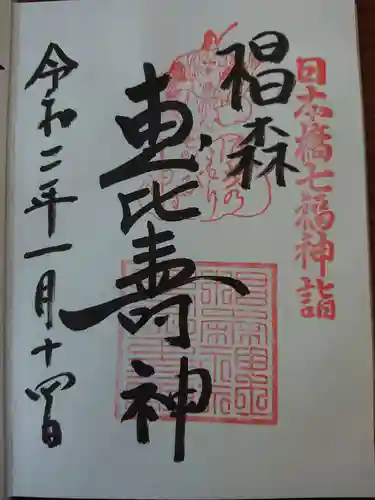 椙森神社の御朱印