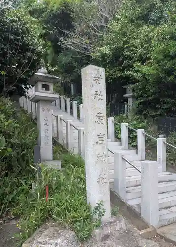 愛宕神社(静岡県)