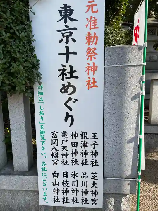 麻布氷川神社のその他建物