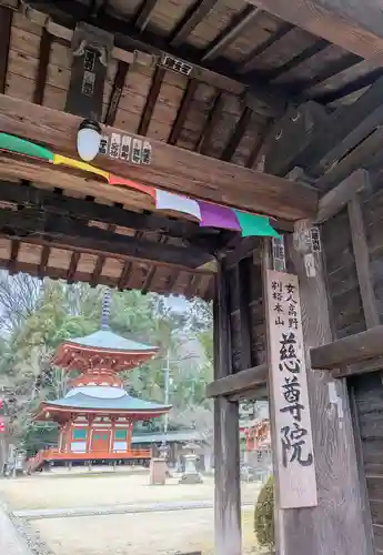 慈尊院(和歌山県)