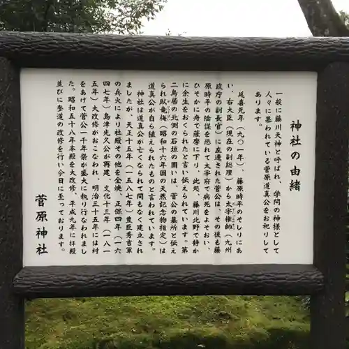 菅原神社の歴史