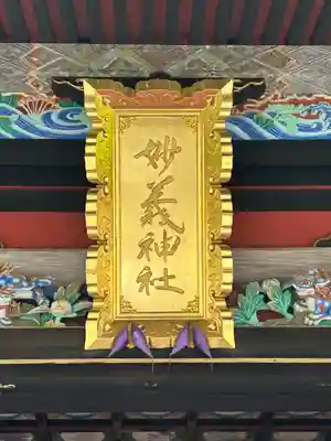 妙義神社(群馬県)