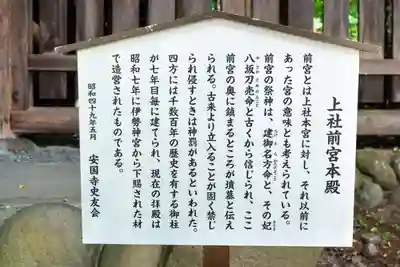 諏訪大社上社前宮(長野県)