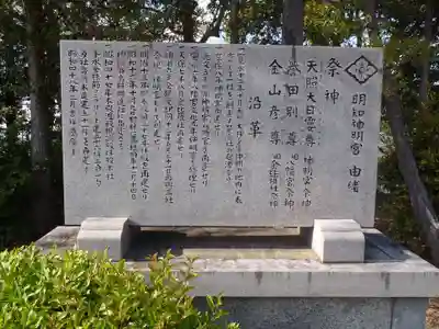 明知神明宮(愛知県)