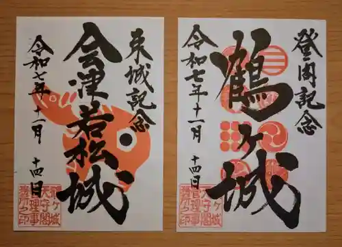 鶴ケ城稲荷神社(福島県)