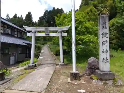 鍵岡神社(福井県)