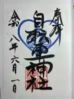 自転車神社(大山神社内)(広島県)