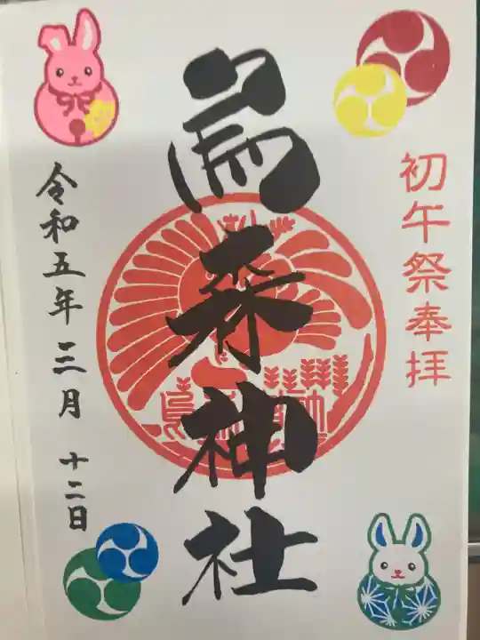 烏森神社(東京都)