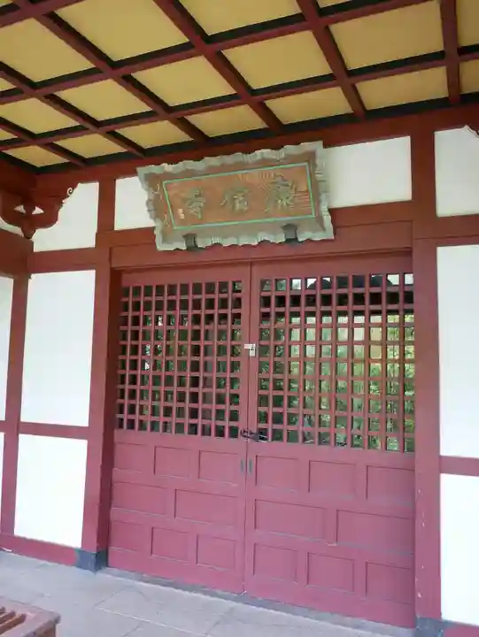 狭山山不動寺のその他建物