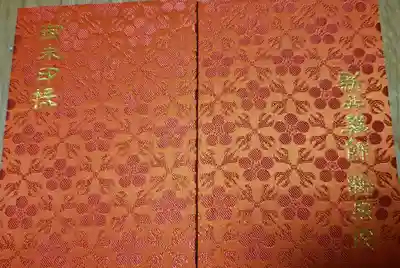 新井薬師（梅照院）(東京都)