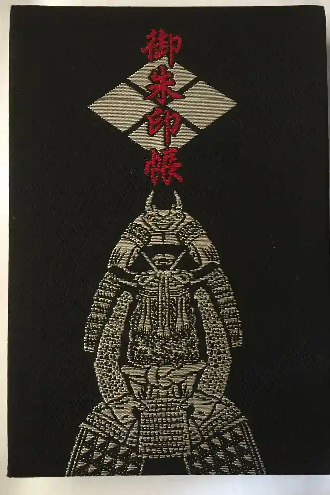 武田神社の御朱印帳