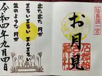 石都々古和気神社の御朱印