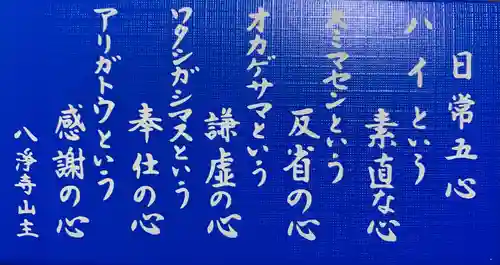 八浄寺の授与品その他