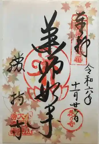 勝持寺（花の寺）(京都府)