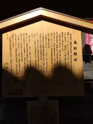 高松神明神社の歴史
