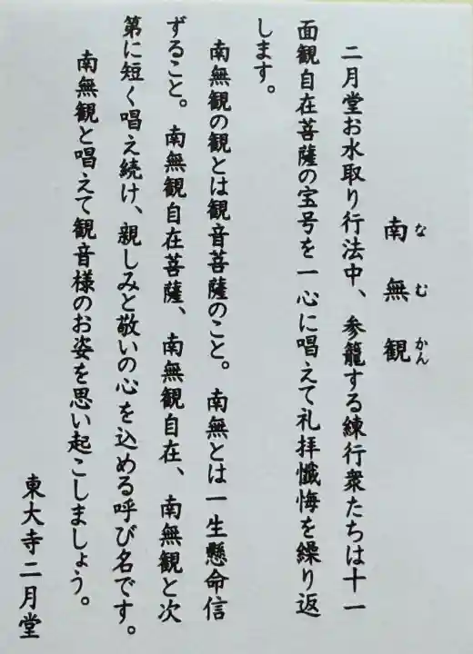 東大寺 二月堂の{uncategorized: "未分類", other: "その他", undefined: "問題あり", building: "その他建物", grave: "お墓", sacred_gate: "鳥居", guardian: "狛犬", statue: "像", buddha: "仏像", history: "歴史", nature: "自然", garden: "庭園", animal: "動物", pagoda: "塔", temizu: "手水舎", mountain_gate: "山門・神門", sanctuary: "本殿・本堂", subordinate: "末社・摂社", art: "芸術", scenery: "景色", jizo: "地蔵", ema: "絵馬", goshuin: "御朱印", omikuji: "おみくじ", items: "授与品その他", amulet: "お守り", goshuincho: "御朱印帳", eats: "食事", festival: "お祭り", votive_dance: "神楽", shichigosan: "七五三参", wedding: "結婚式", experience: "体験その他", initially: "初詣", around: "周辺", anti_infection: "感染症対策"}