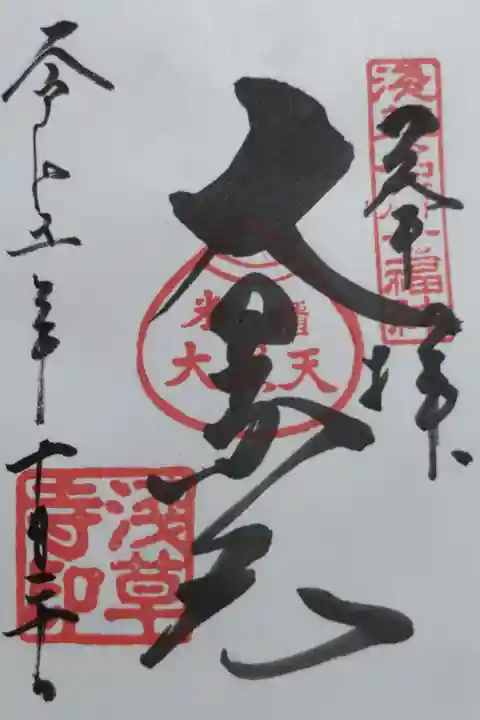 大黒天の御朱印。真っ黒な大黒天様は撮影禁止ですが、もし撮影できたとしてもうちのスマホでは黒猫さん同様に綺麗に撮影できないと思いました。