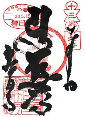 春日寺(兵庫県)