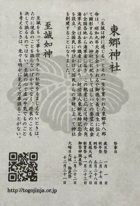 東郷神社(東京都)