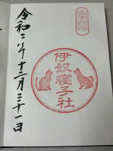 座間神社の御朱印
