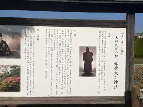 赤穂大石神社(兵庫県)