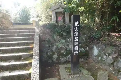 花山院菩提寺のその他建物