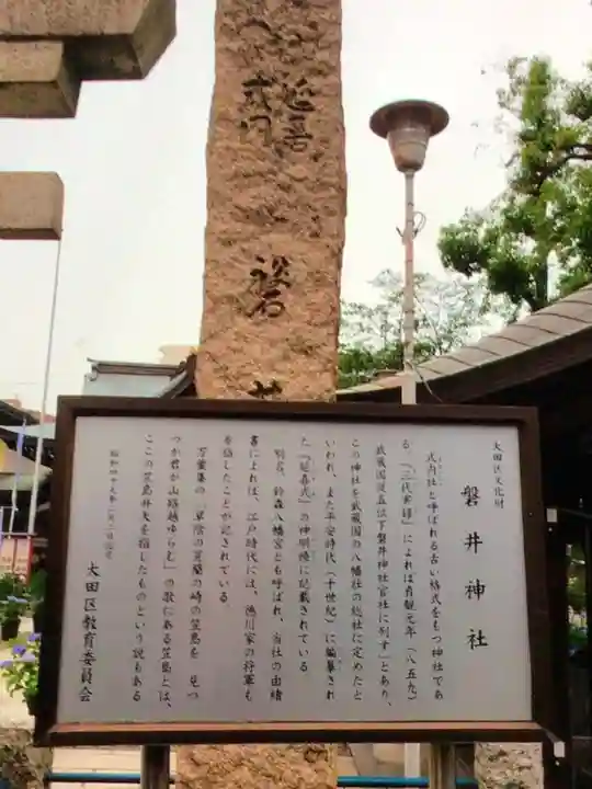 磐井神社(東京都)