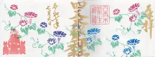 四天木稲生神社(千葉県)