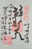 厳嶋神社(東京都)